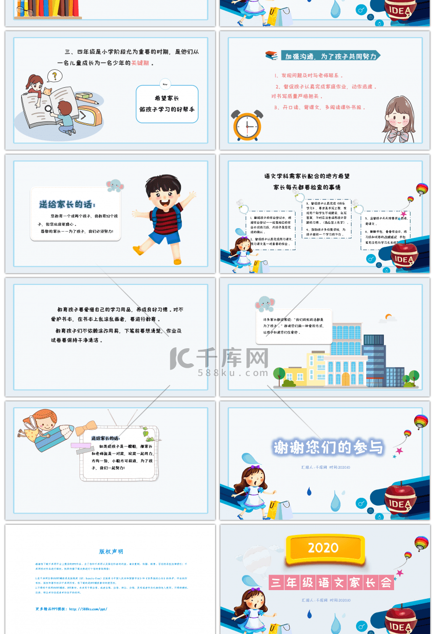 蓝色卡通三年级语文家长会PPT模板