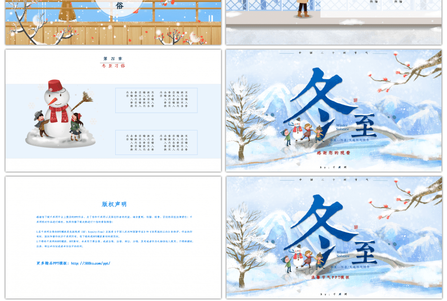 小清新可爱手绘二十四节气之冬至PPT模板