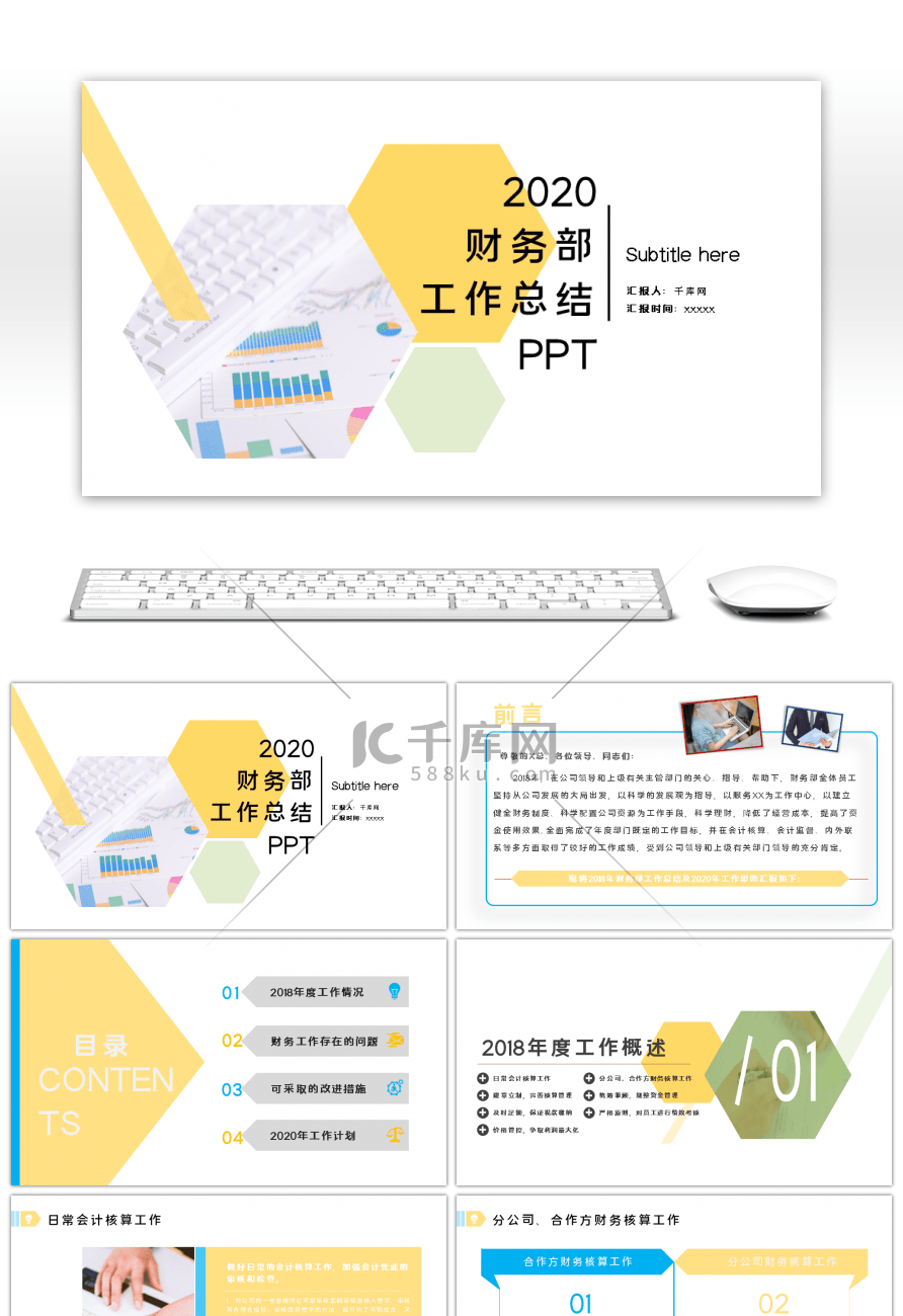 拼接财务部工作汇报计划总结PPT模板