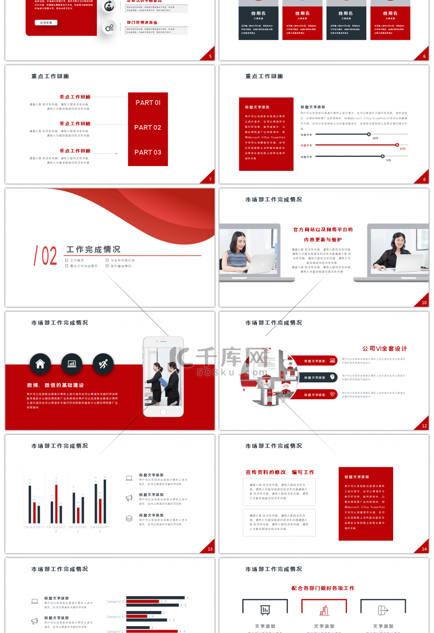 冲刺决战到底年终总结PPT模板