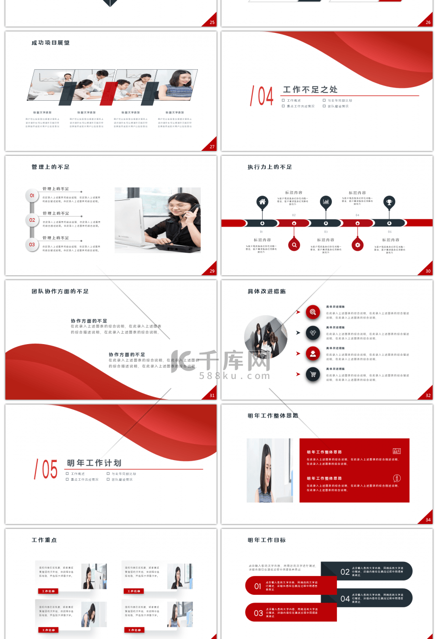 冲刺决战到底年终总结PPT模板