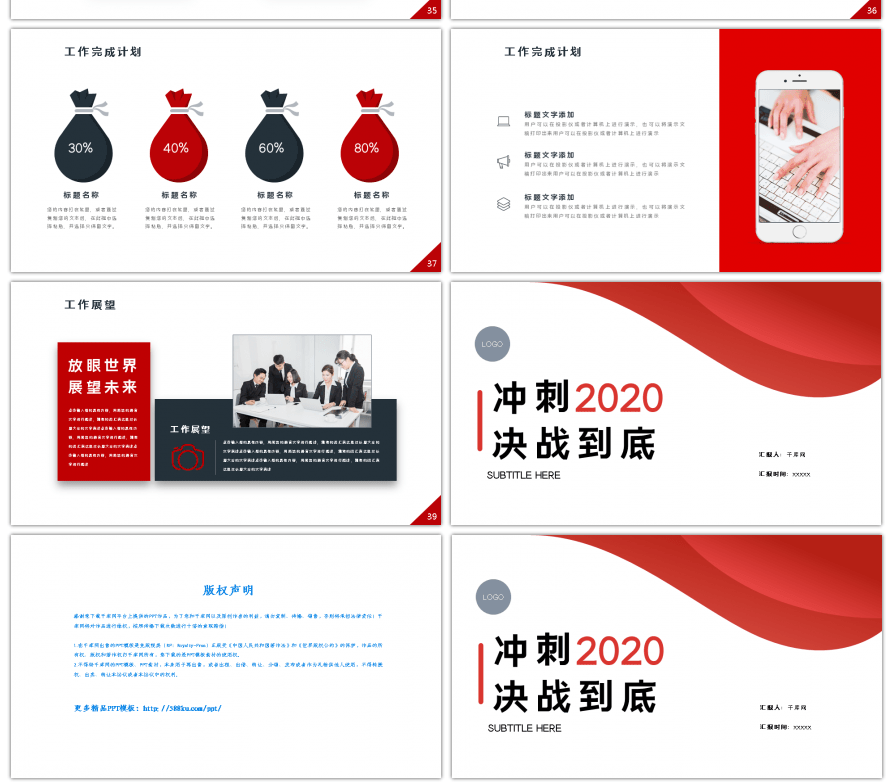 冲刺决战到底年终总结PPT模板