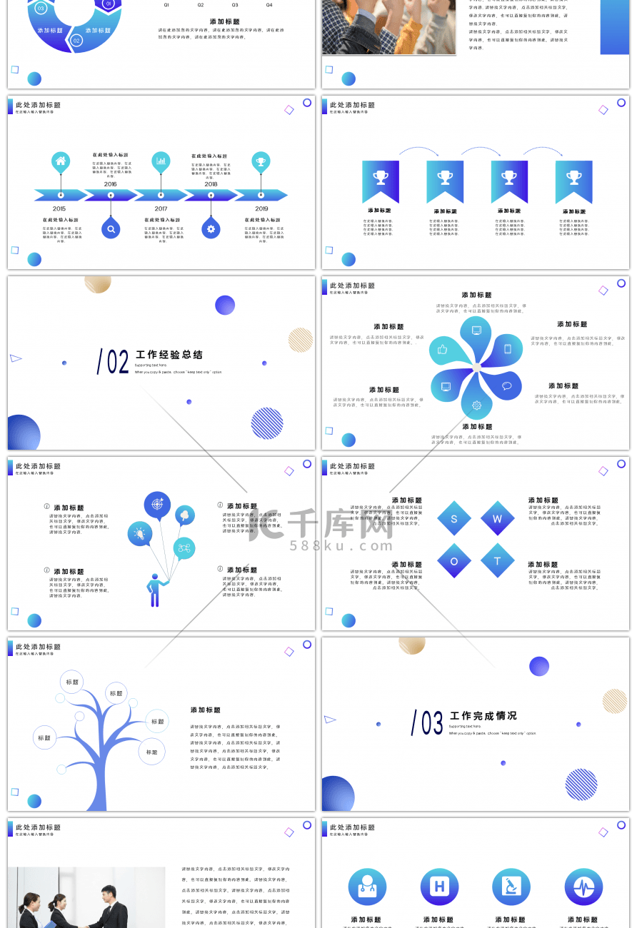 蓝色几何简约工作总结PPT模板