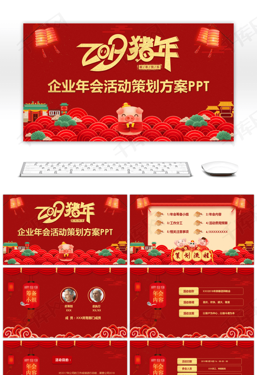 红色喜庆企业年会活动策划方案PPT模板