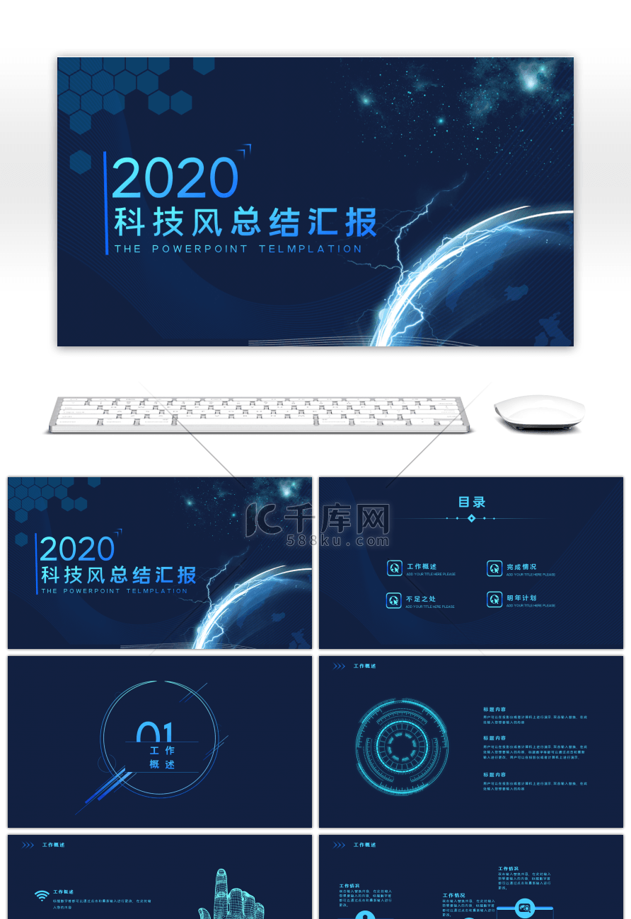 科技风蓝色商务科技年终汇报PPT模板