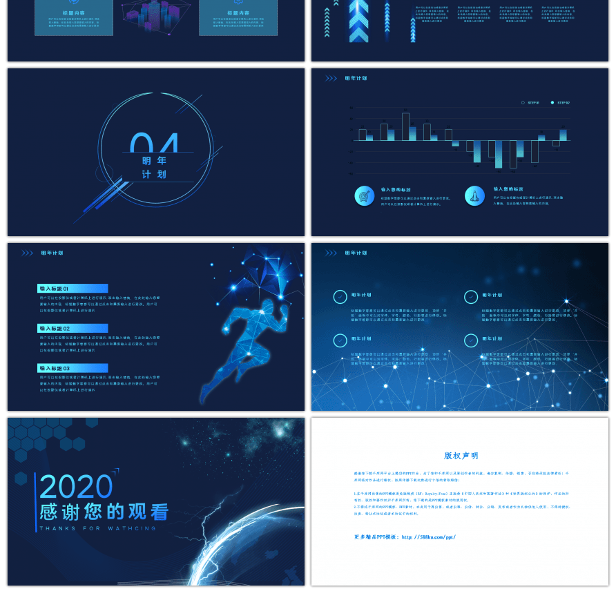 科技风蓝色商务科技年终汇报PPT模板