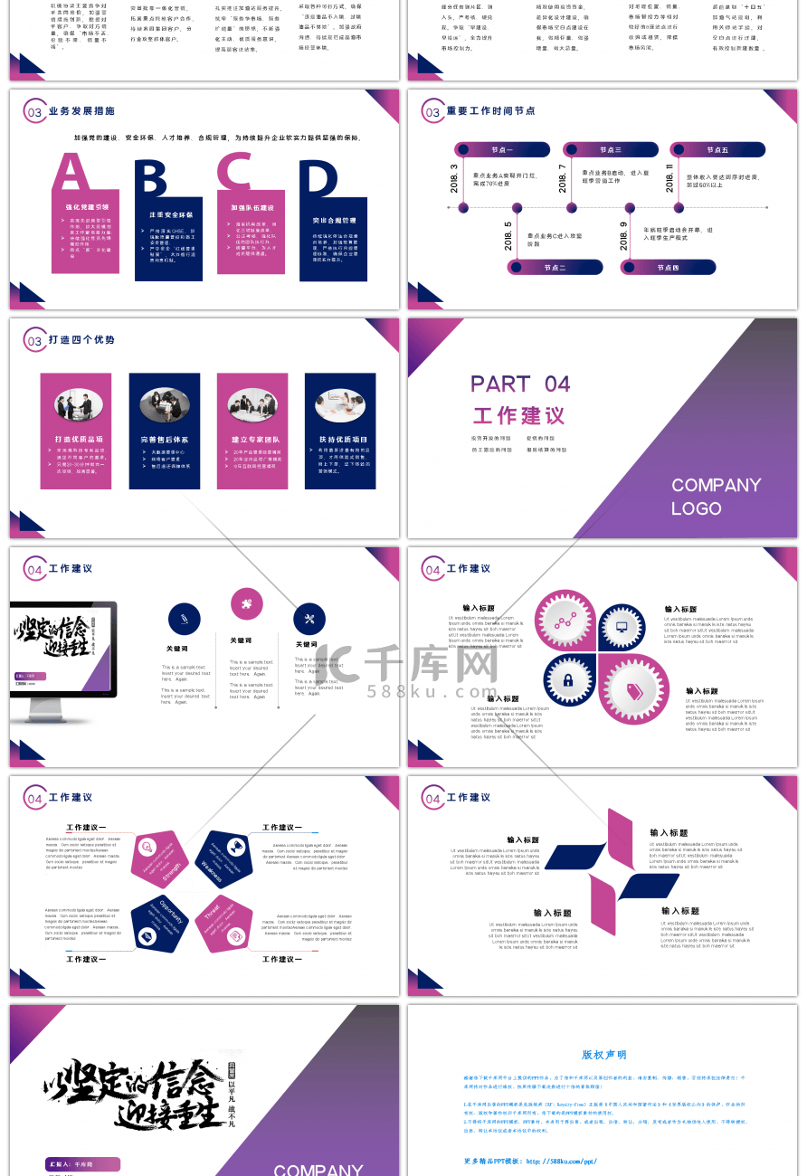 渐变商务公司销售年终工作总结PPT模板