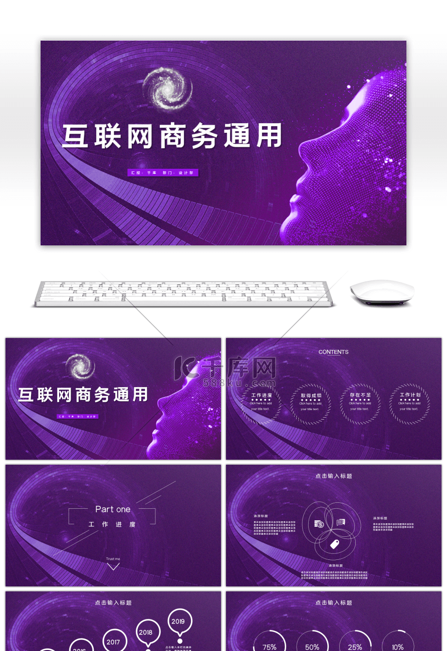 科技风互联网商务工作总结汇报通用PPT模板