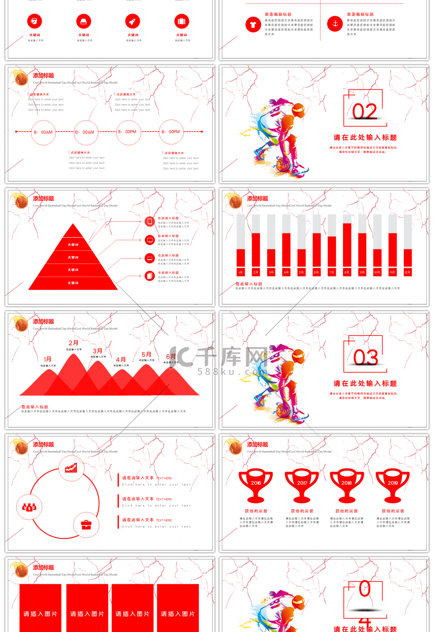 炫酷世界篮球日PPT模版