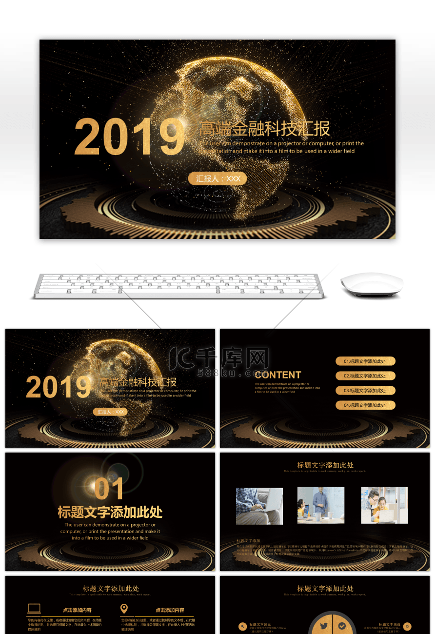 黑金高端金融科技汇报PPT模板