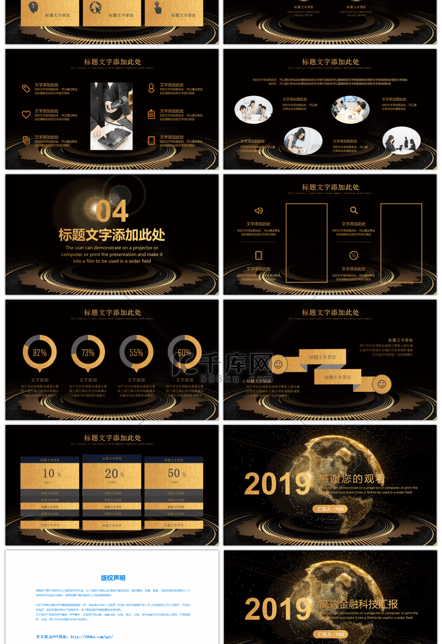 黑金高端金融科技汇报PPT模板