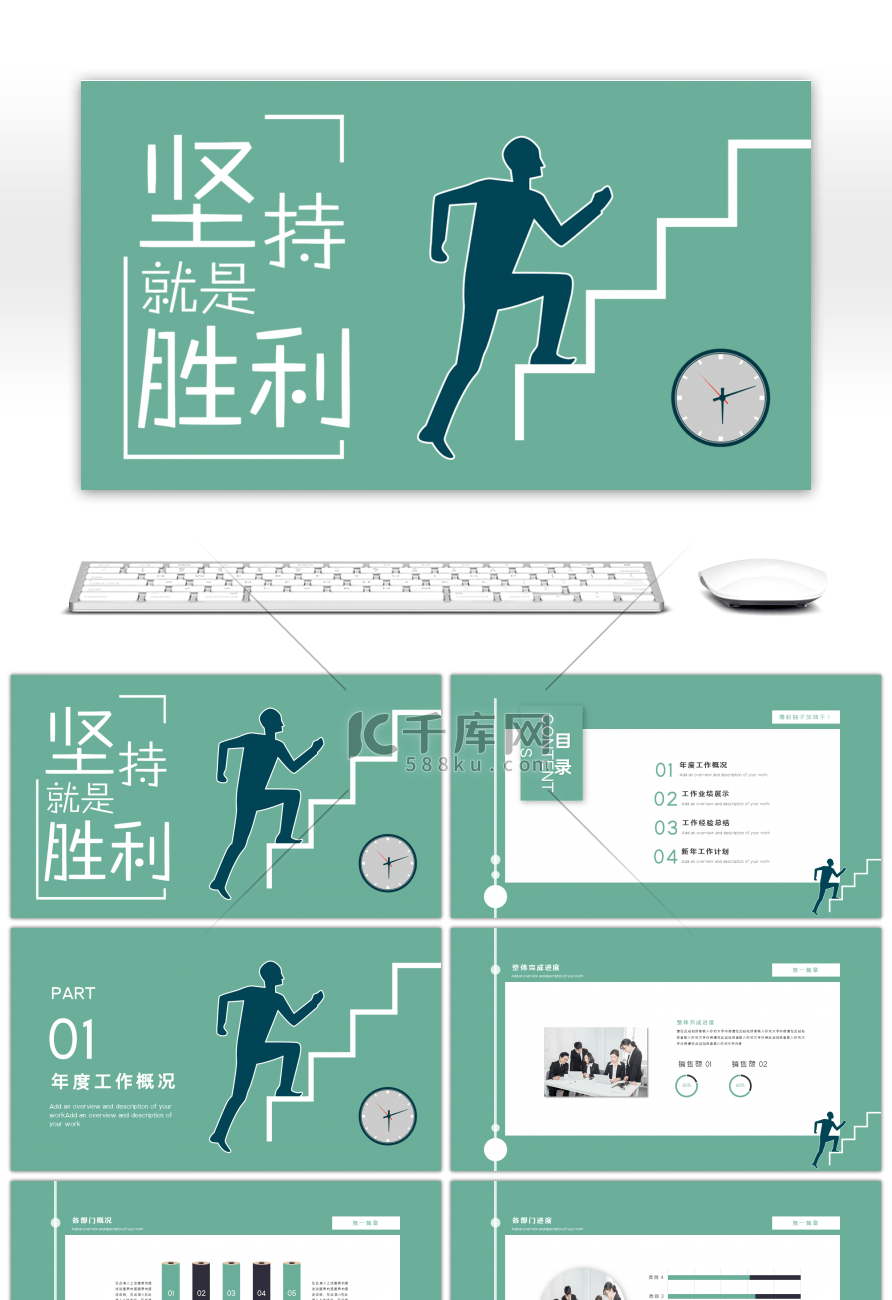 简约年终冲刺汇报PPT模板