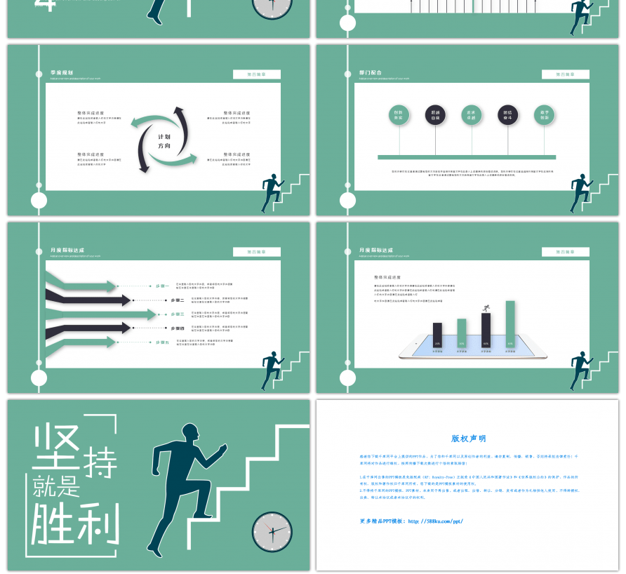 简约年终冲刺汇报PPT模板