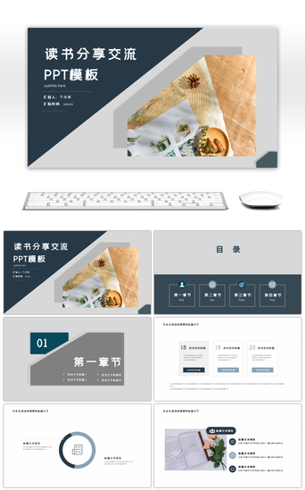 PPT模板_几何拼接简约读书交流分享PPT模板