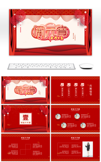 中国红元宵节活动策划宣传PPT模板
