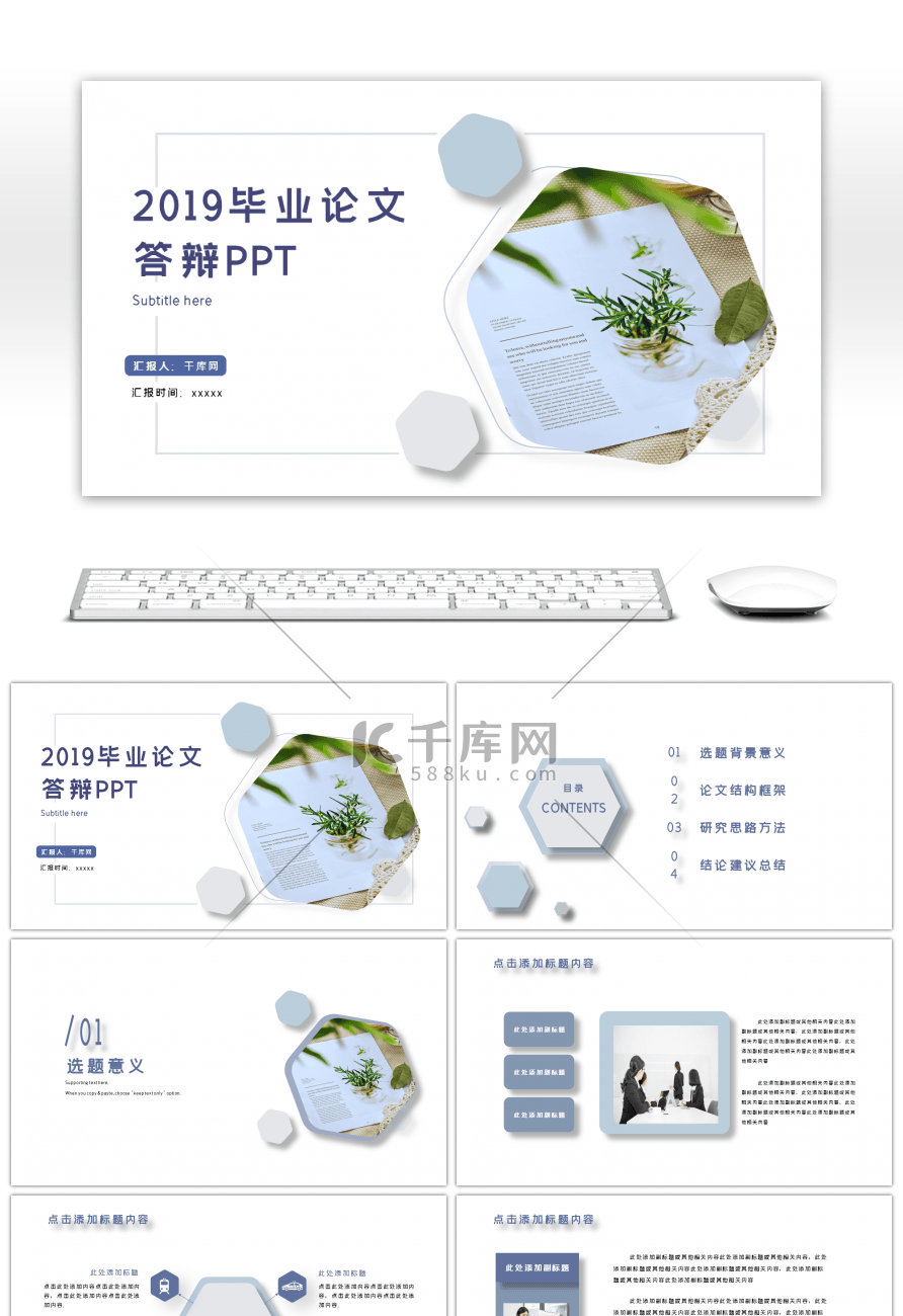 蓝色悬浮2019毕业论文答辩PPT模板