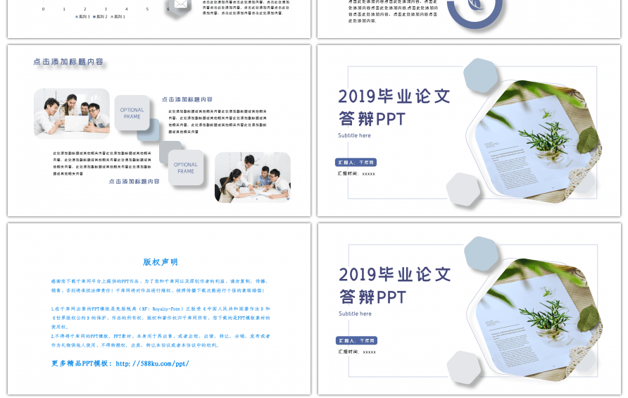 蓝色悬浮2019毕业论文答辩PPT模板