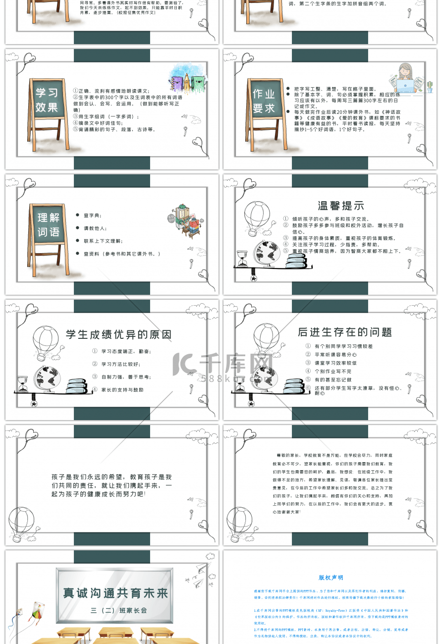 真诚沟通共育未来家长会PPT模板