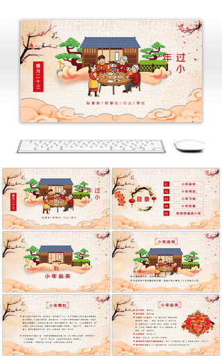 插画风中国传统节日小年介绍PPT模板