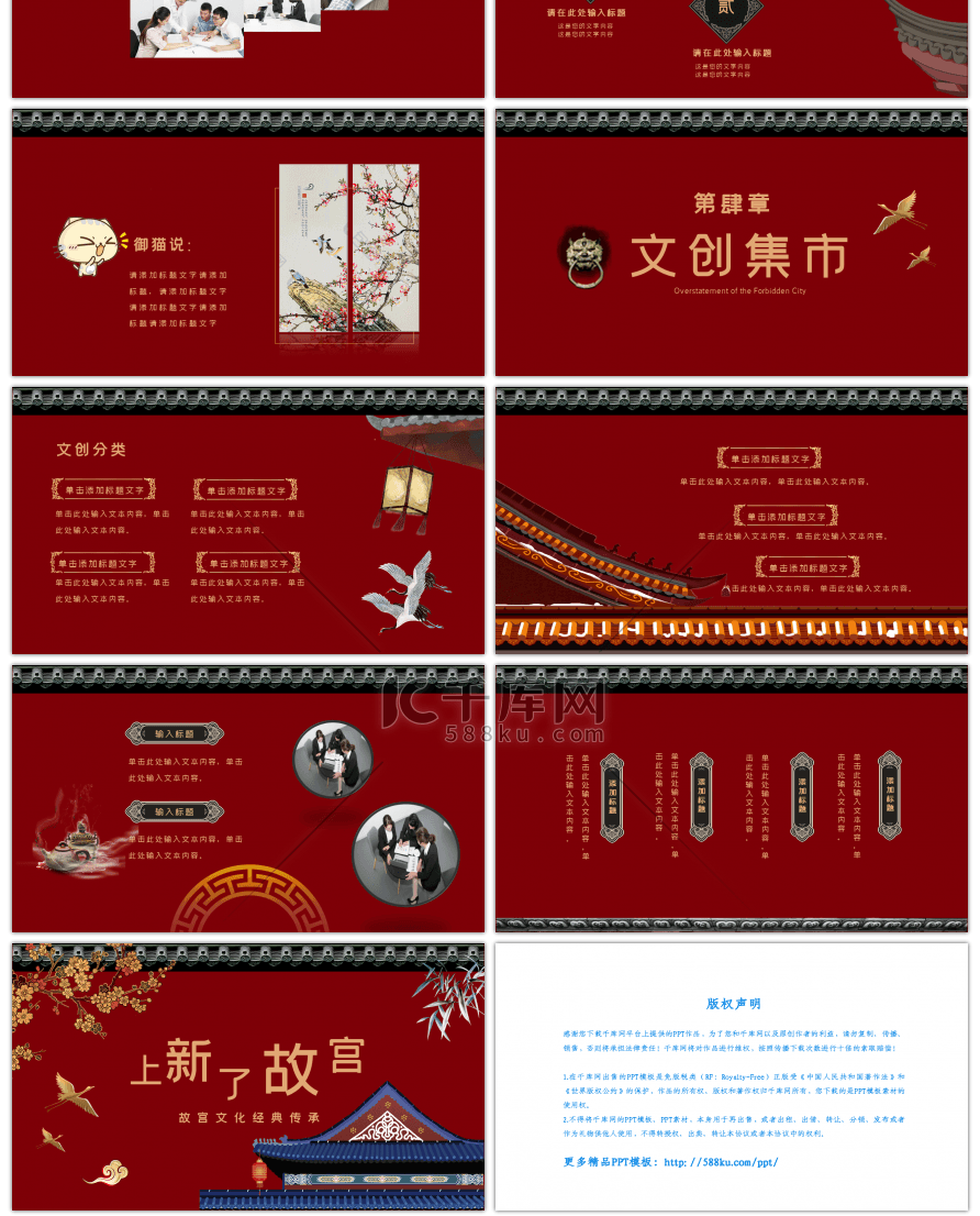 古典中国风上新了故宫PPT模板