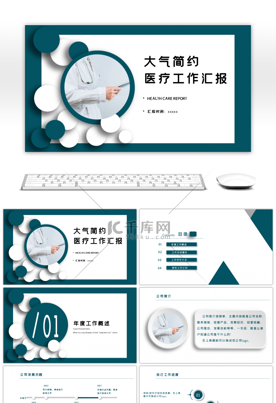 大气简约悬浮医疗工作汇报PPT模板