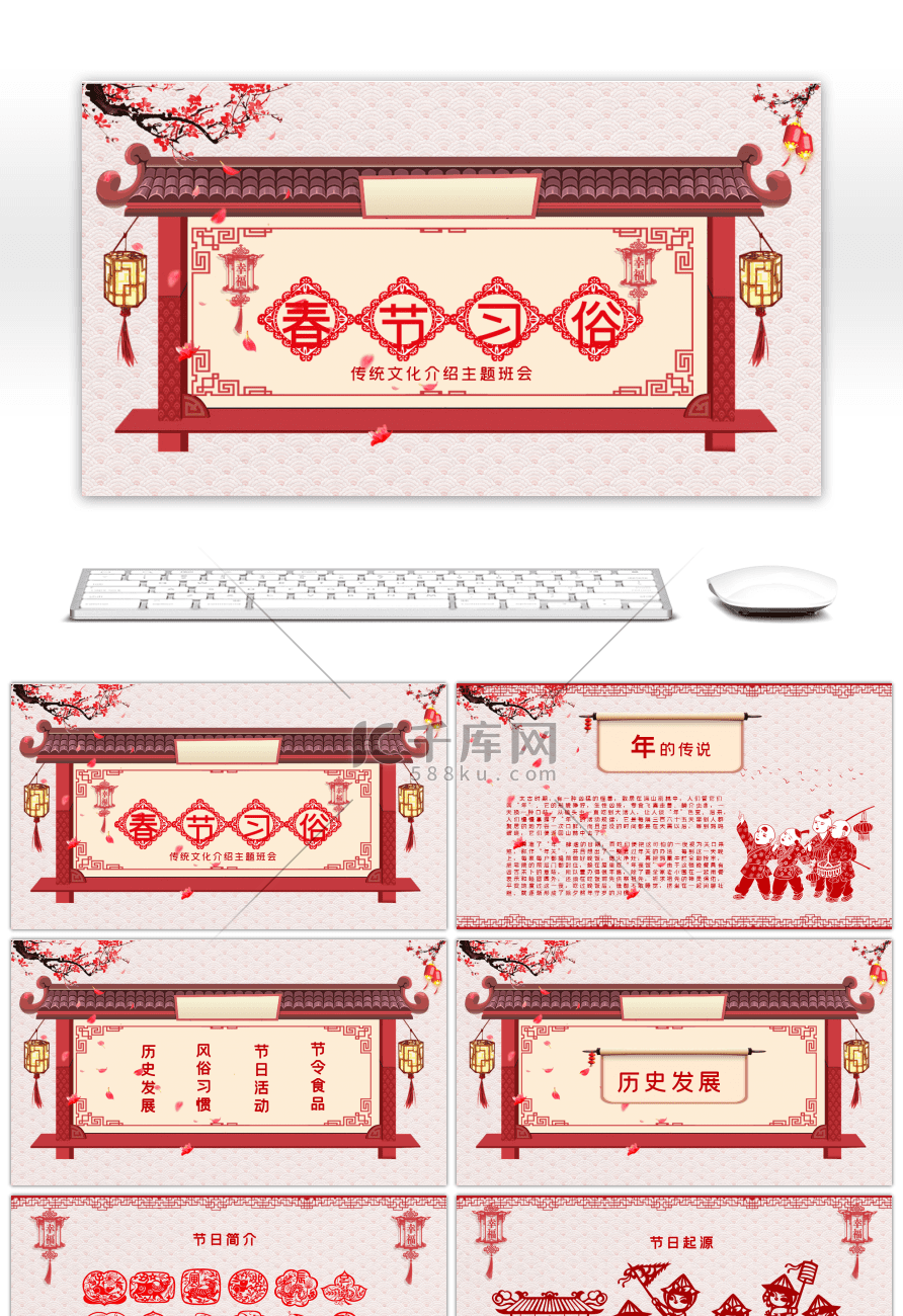 剪纸风格中国传统节日春节习俗PPT模板