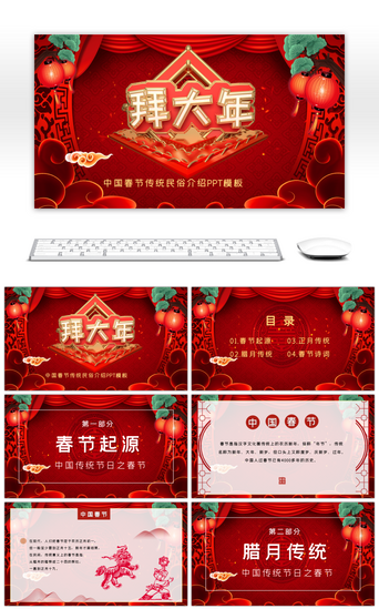 春节传统习俗PPT模板_创意新年春节传统习俗文化介绍PPT模板