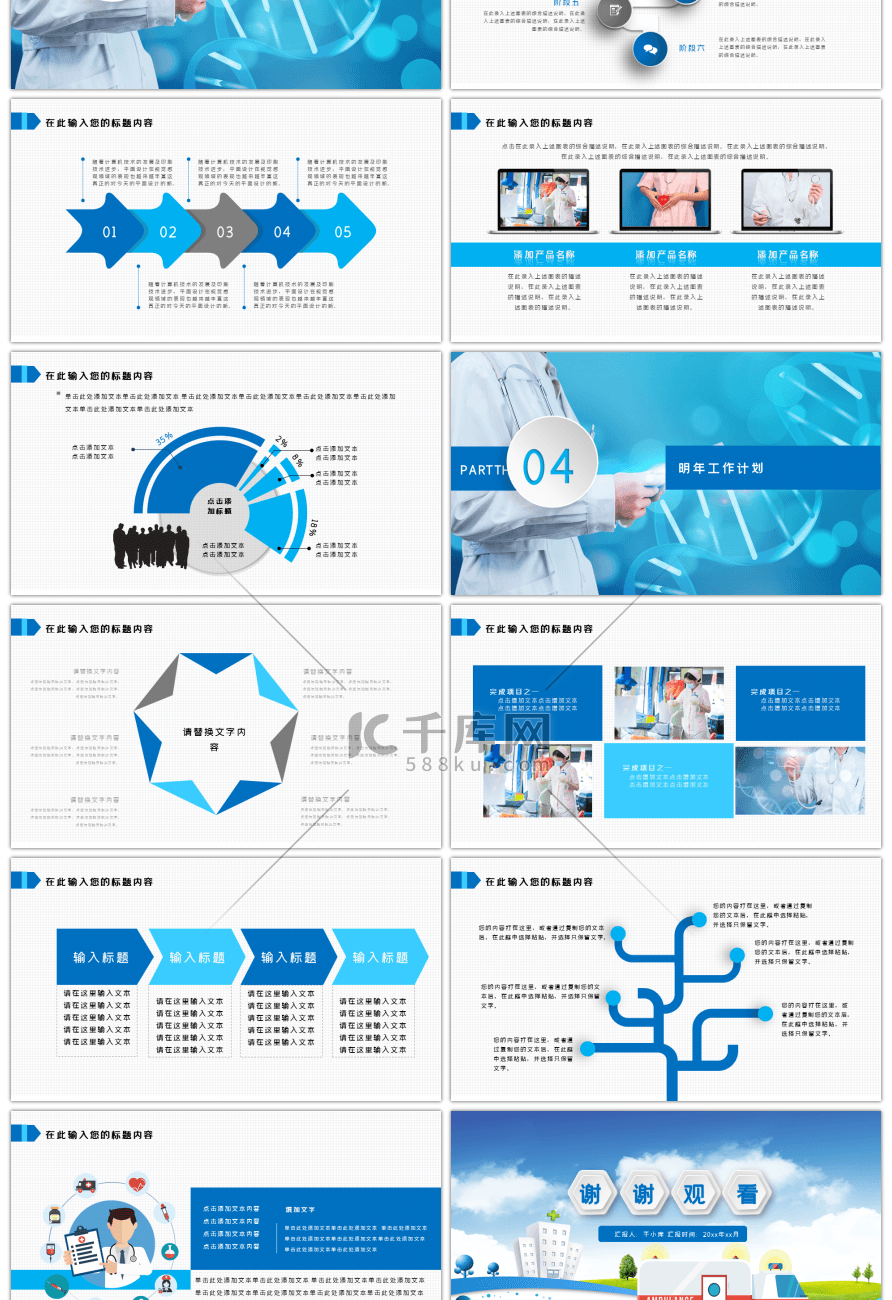 医疗机构年度工作汇总蓝色PPT模板