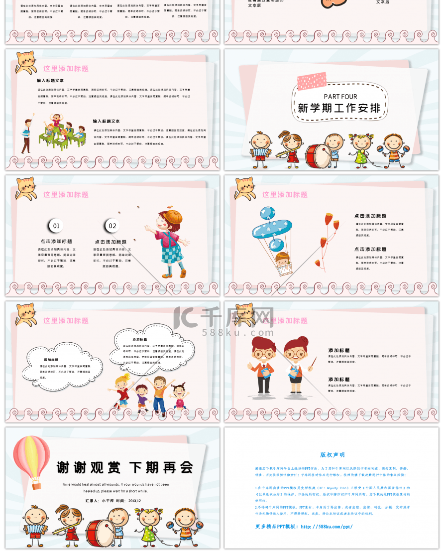 粉色小清新卡通家长会PPT模板