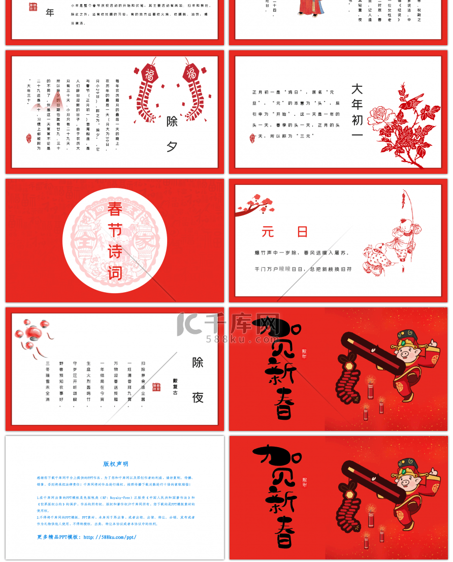 红色春节习俗介绍PPT模板