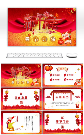 春节PPT模板_中国春节卡通风传统习俗介绍PPT模板