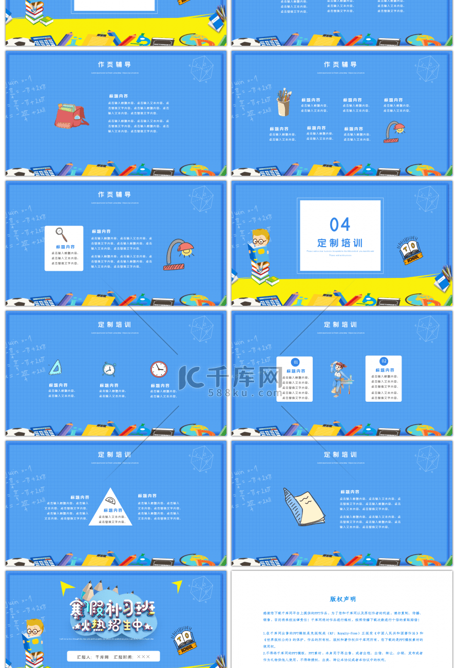 蓝色卡通寒假班招生PPT模版