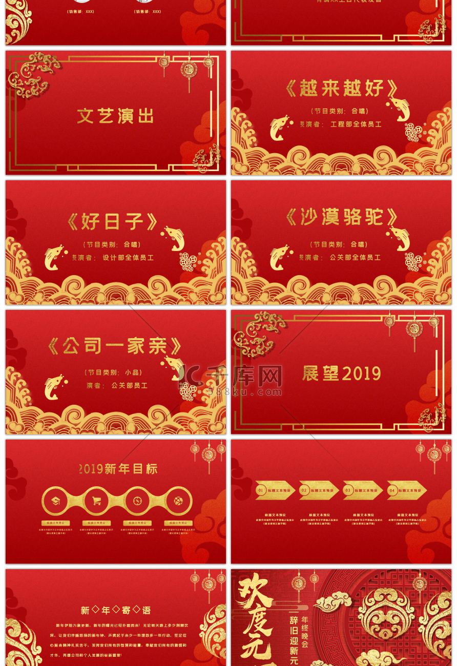 中国风欢度元旦辞旧迎新年终晚会PPT模板