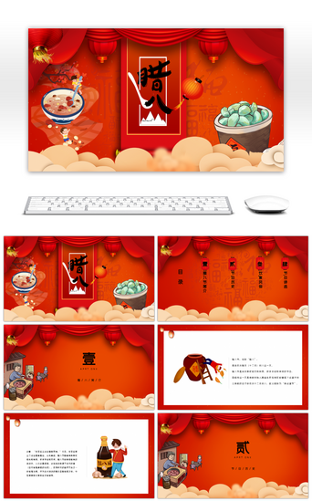 八宝粥PPT模板_红色大气传统中国节日腊八ppt模板
