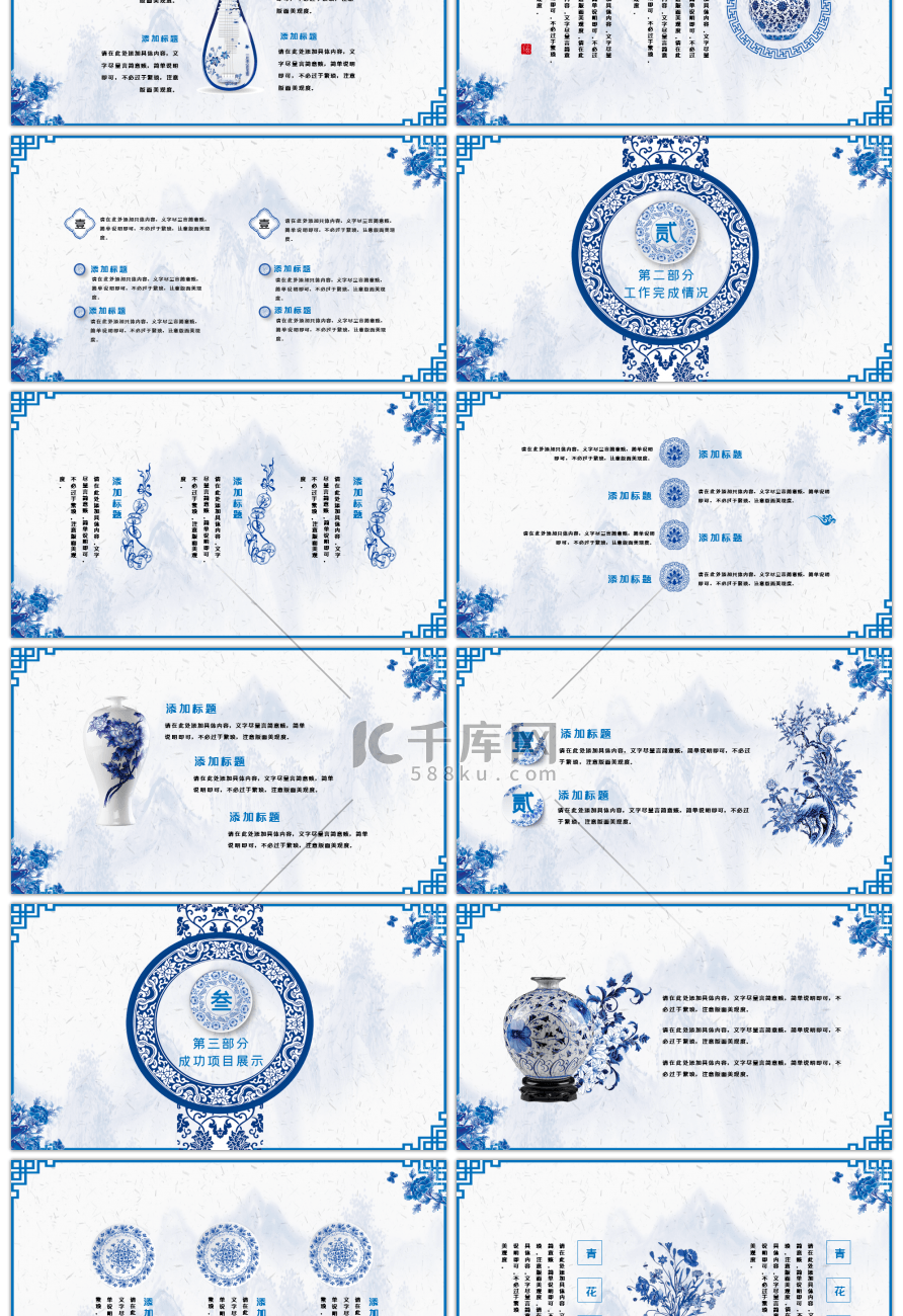 蓝色中国风青花瓷商务通用PPT模版