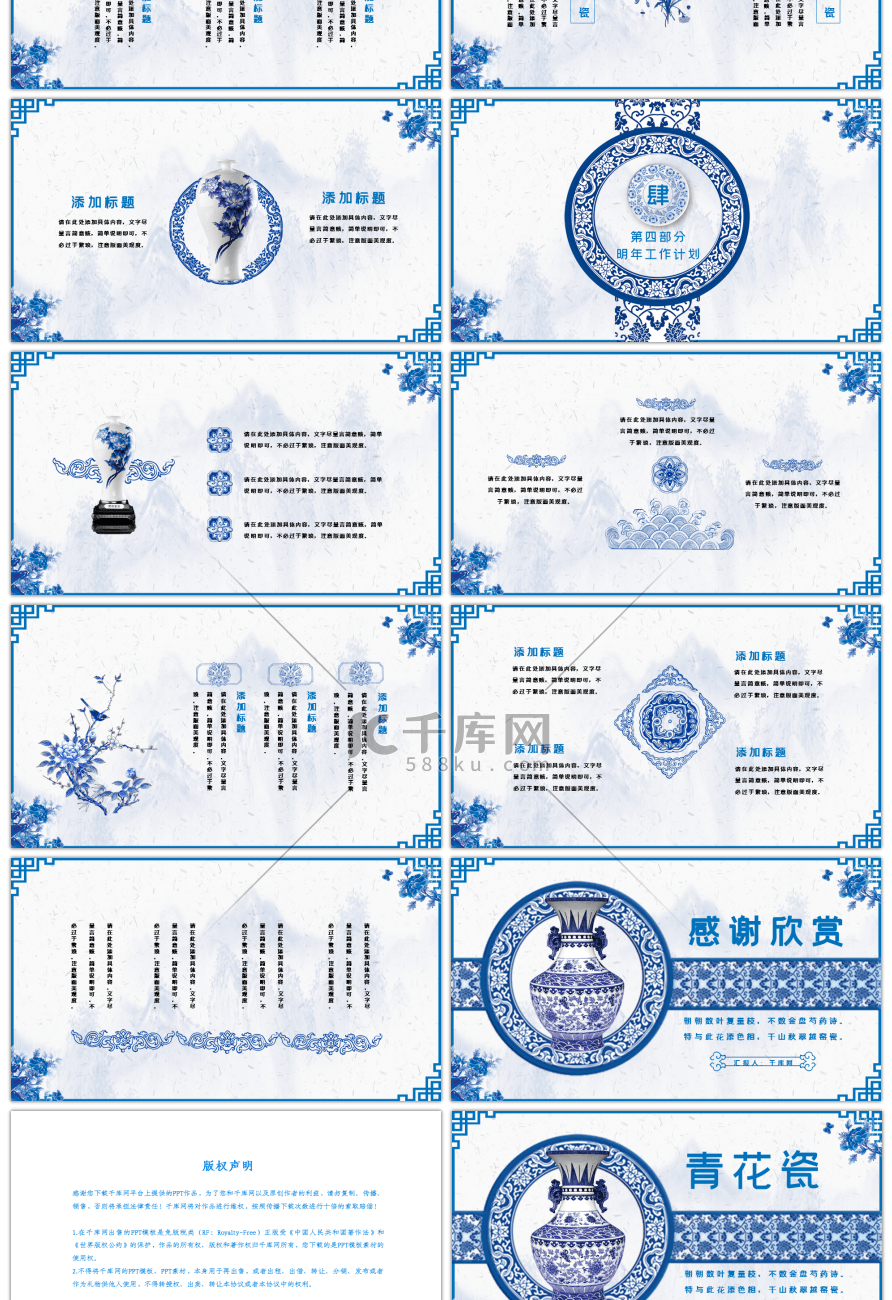 蓝色中国风青花瓷商务通用PPT模版