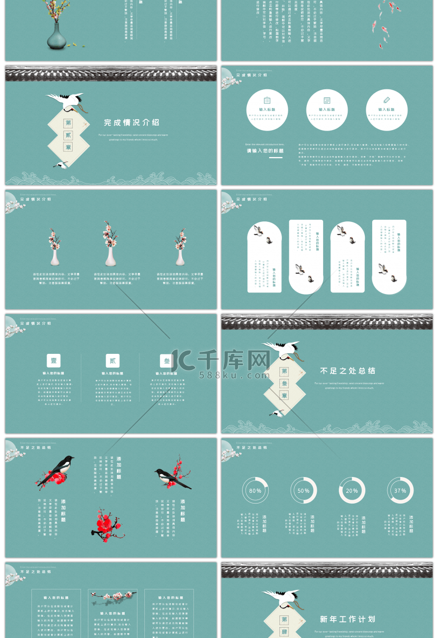 绿色清新古典中国风创意述职报告ppt