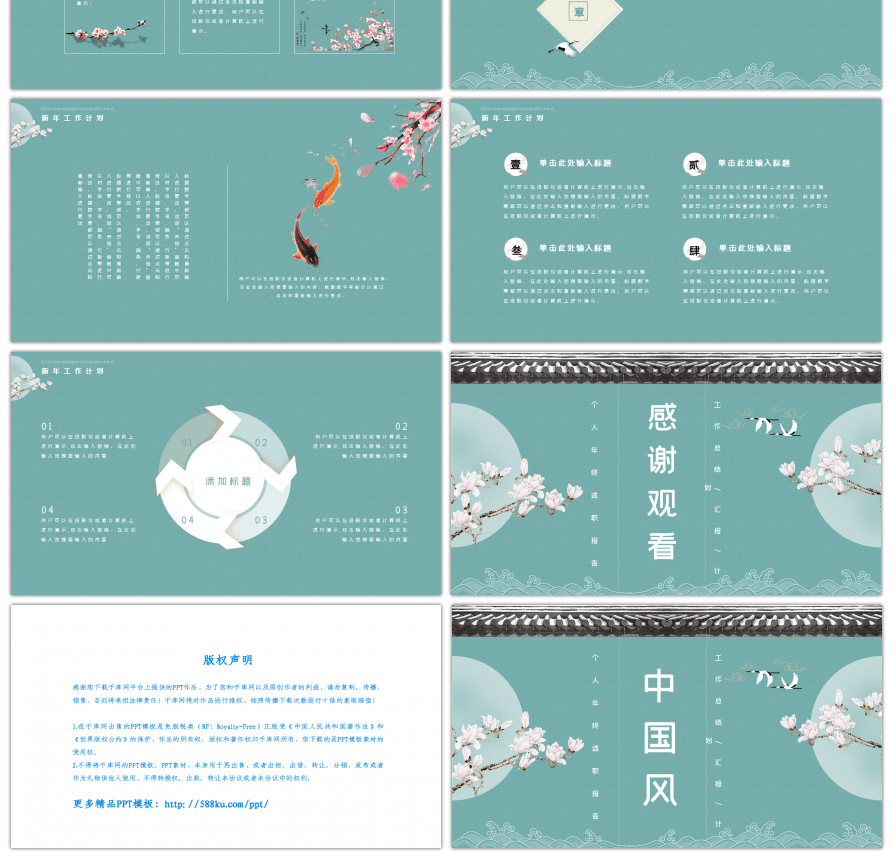 绿色清新古典中国风创意述职报告ppt