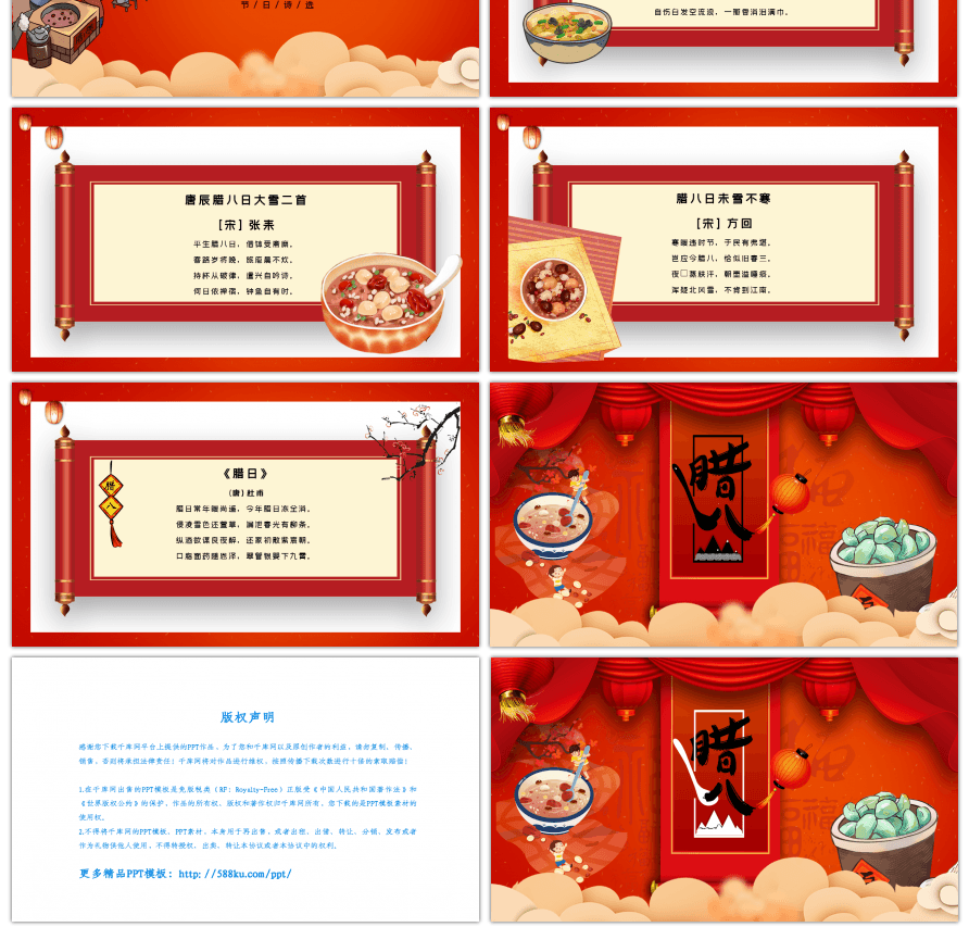 红色大气传统中国节日腊八ppt模板