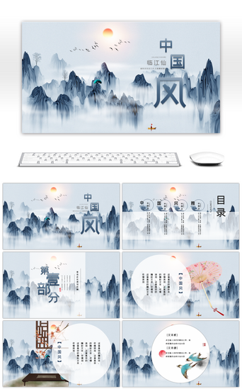 汇报总结新中式PPT模板_新中式山水中国风ppt模板
