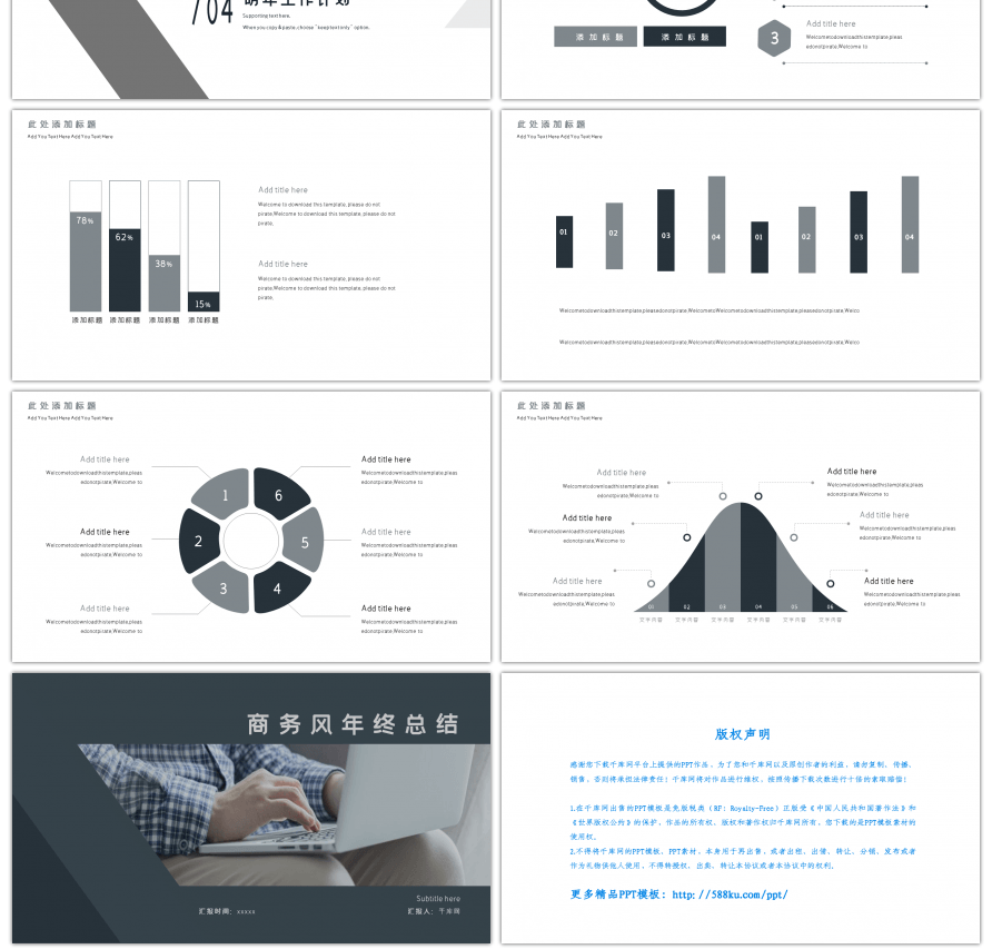几何商务风年终总结PPT模板