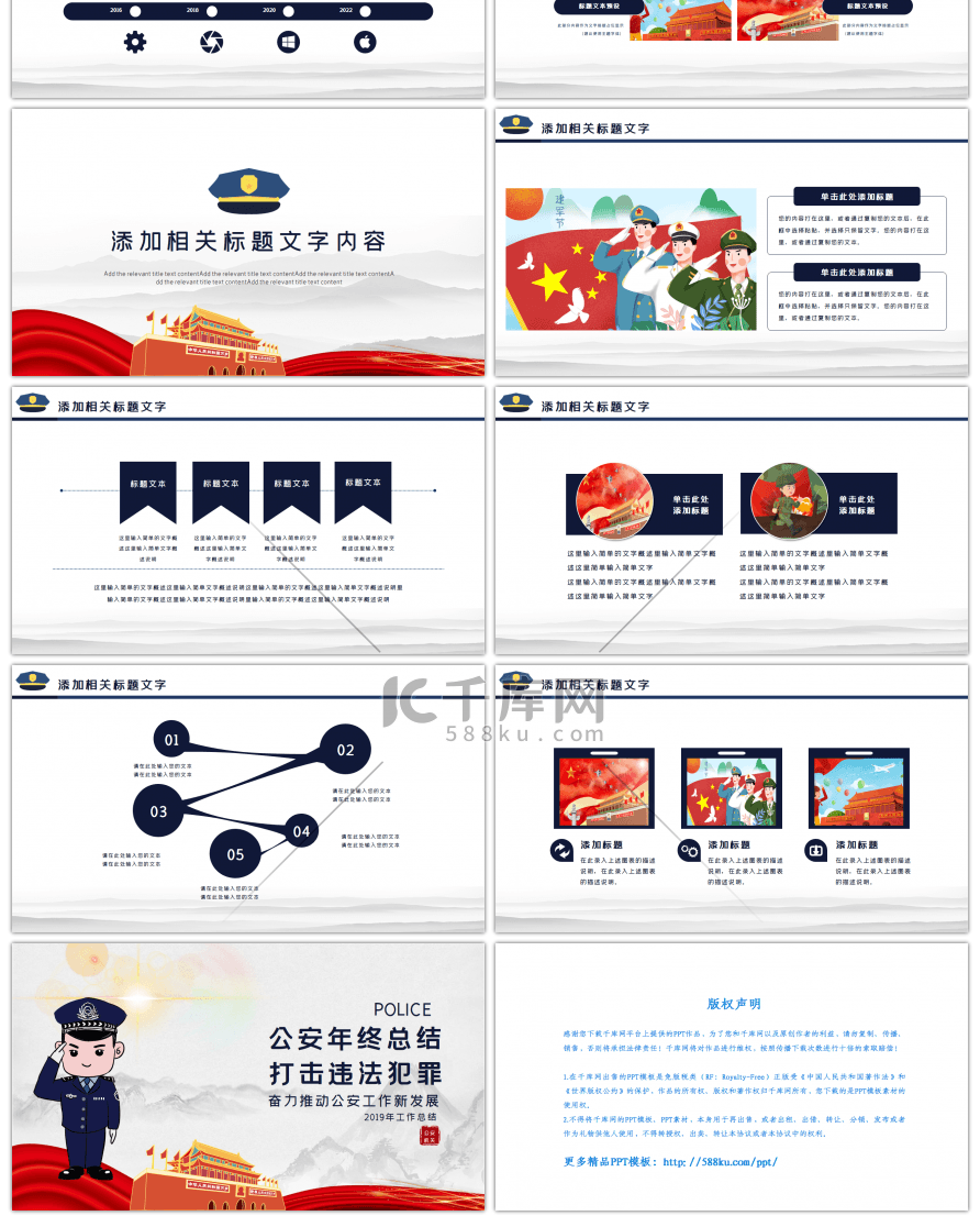 大气警察公安年终总结PPT模板