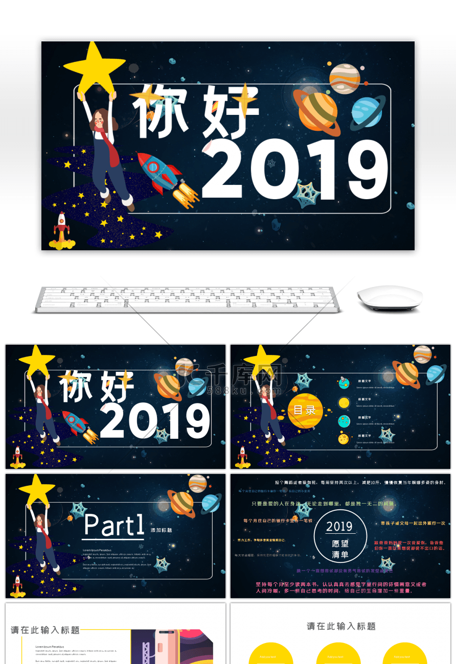 创意卡通星球你好2019PPT模版