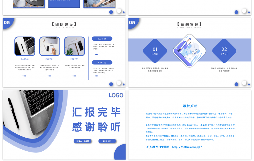 简约蓝色人力资源工作总结PPT模版