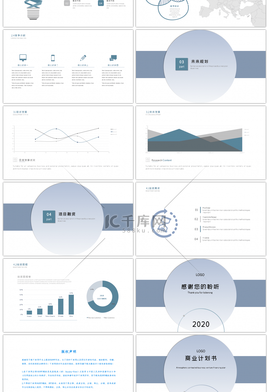 商务计划书通用ppt模板