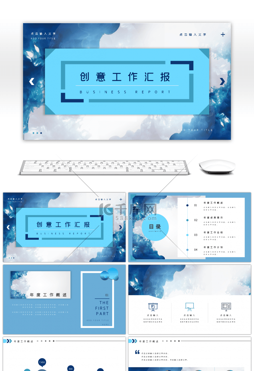 蓝色通用创意水彩工作总结PPT模板