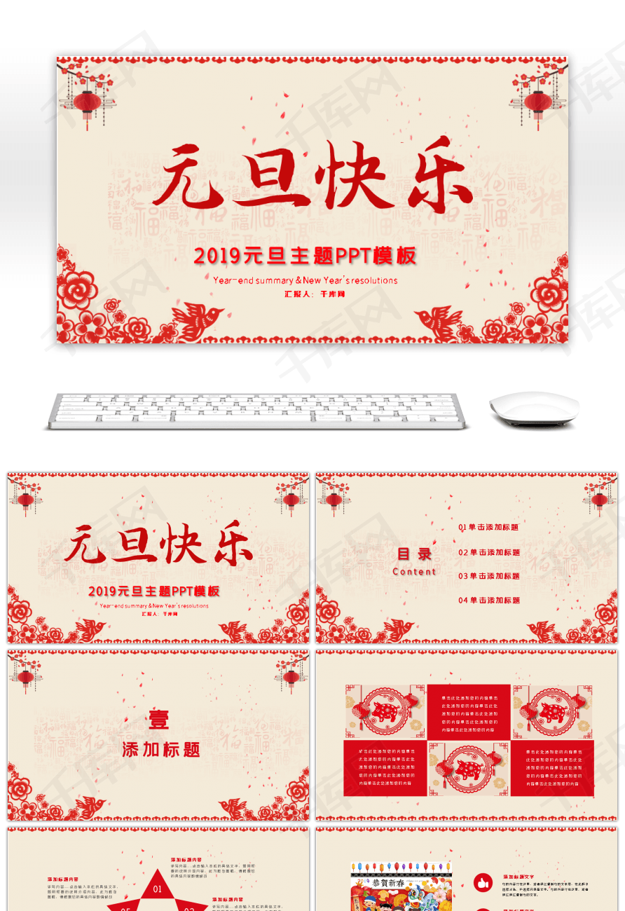 红色喜庆新年元旦活动策划ppt模板
