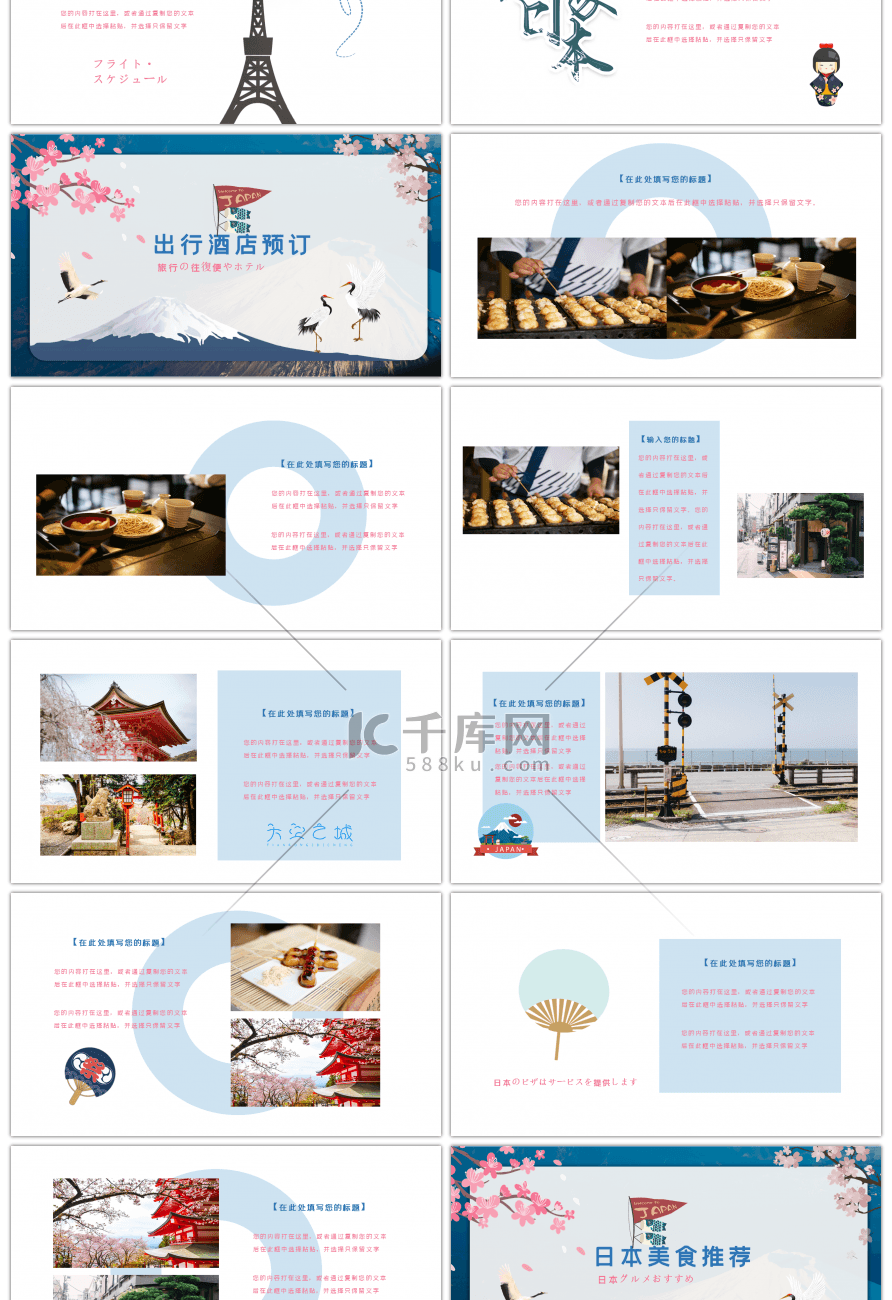 小清新文艺卡通复古日本旅游介绍PPT模板