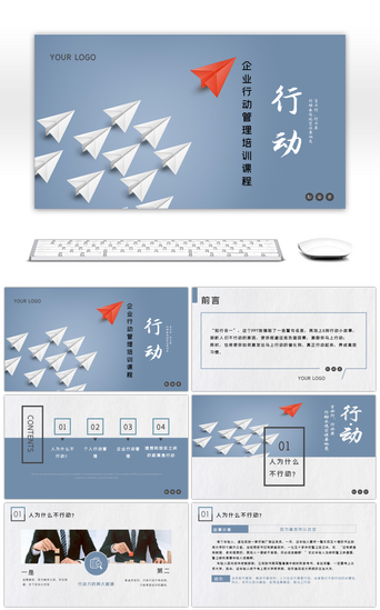 蓝灰PPT模板_蓝灰色纸飞机企业管理培训PPT模板