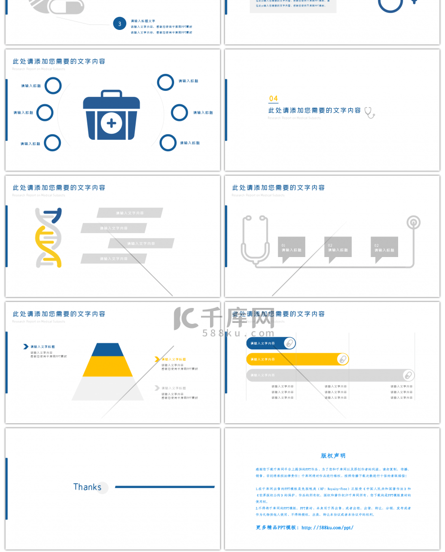 医疗学术研究报告PPT模板